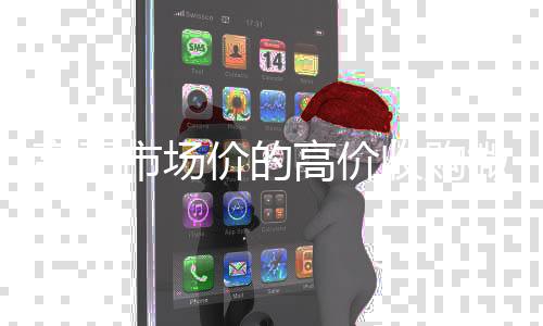 高于市场价的高价收诚信收微信秒结购微信号平台（收购微信号平台有哪些）